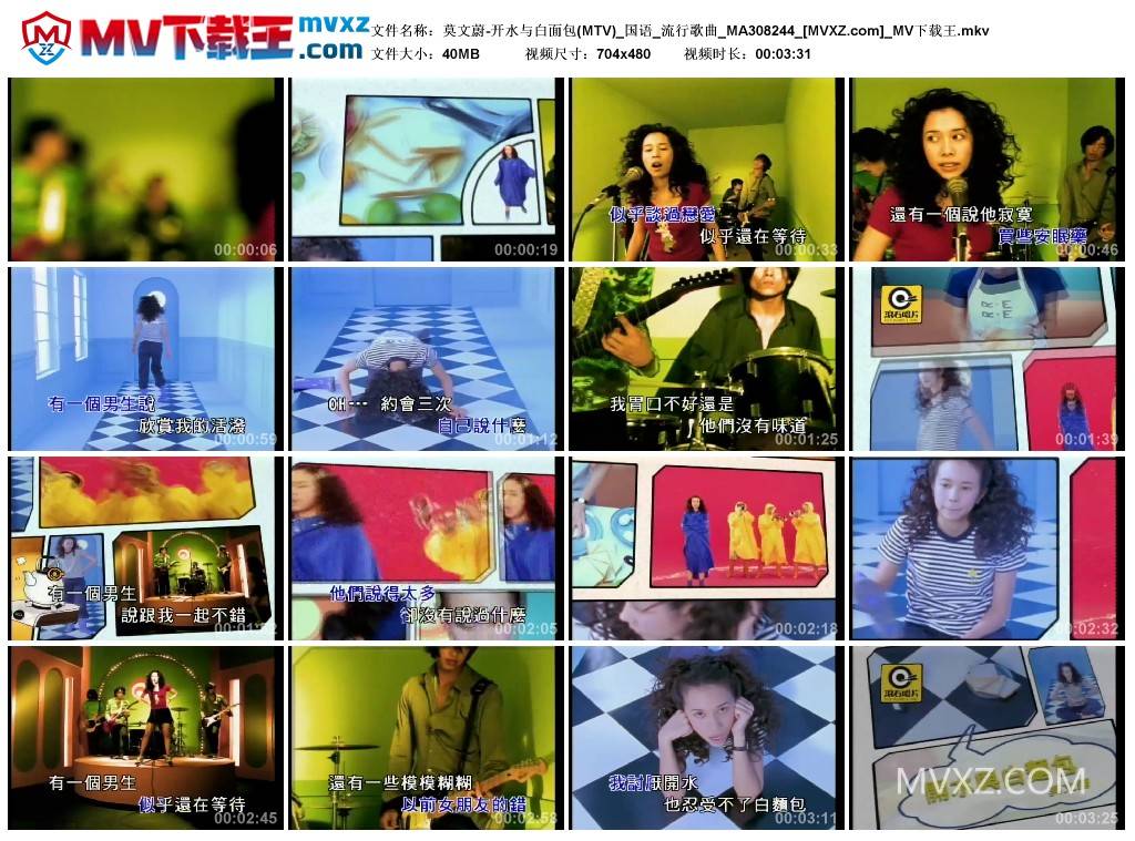 莫文蔚-开水与白面包(MTV)_国语_流行歌曲_MA308244